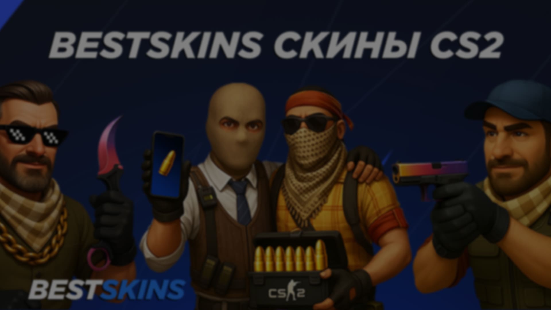 Обзор BestSkins