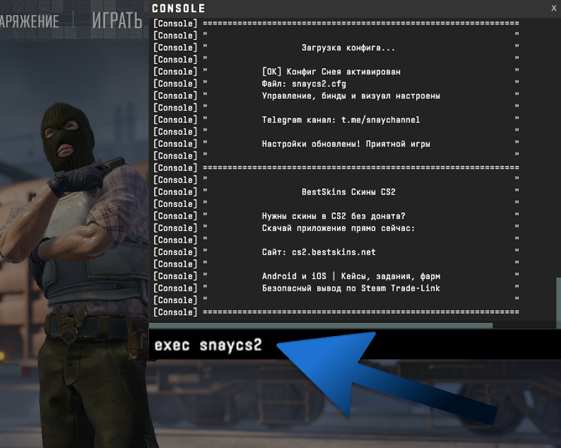 How to apply config via console in CS2