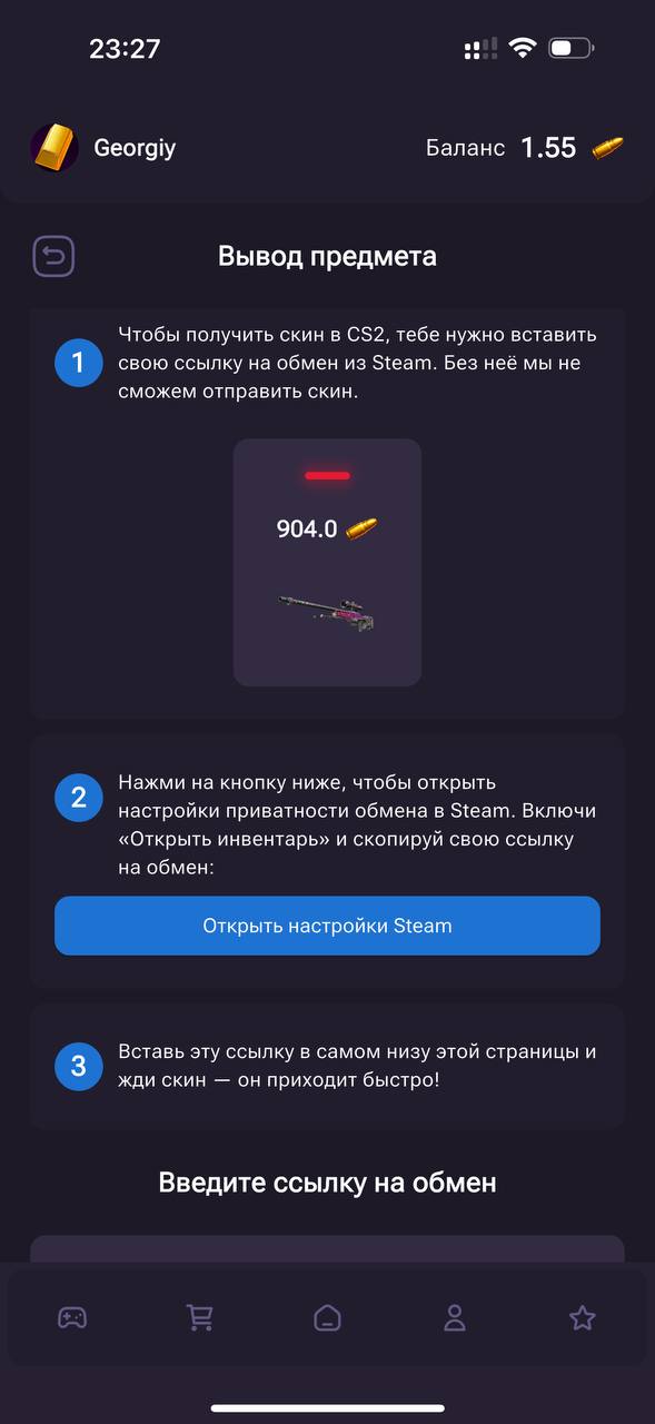 Вывод скинов из BestSkins CS2 в инвентарь через трейд-ссылку